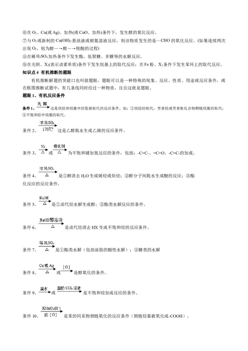 第41讲有机推断与有机合成路线设计（讲义）（原卷版）_05高考化学_2024年新高考资料_1.2024一轮复习_2024年高考化学一轮复习讲练测（新教材新高考）