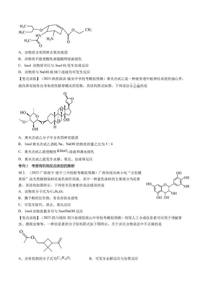 第41讲有机推断与有机合成路线设计（讲义）（原卷版）_05高考化学_2024年新高考资料_1.2024一轮复习_2024年高考化学一轮复习讲练测（新教材新高考）