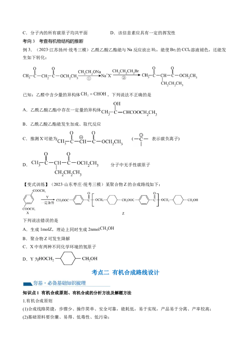 第41讲有机推断与有机合成路线设计（讲义）（原卷版）_05高考化学_2024年新高考资料_1.2024一轮复习_2024年高考化学一轮复习讲练测（新教材新高考）