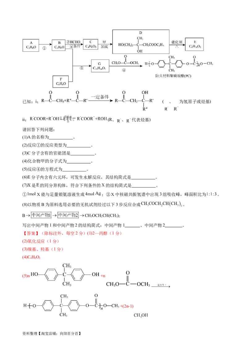 第40讲生物大分子合成高分子（练习）（解析版）_05高考化学_新高考复习资料_2024年新高考资料_一轮复习资料_完2024年高考化学一轮复习讲练测(课件+讲义+练习)（新高考）_讲义+练习