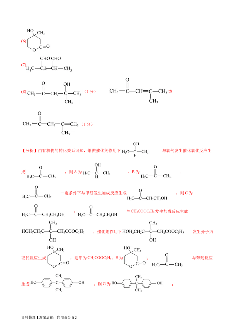 第40讲生物大分子合成高分子（练习）（解析版）_05高考化学_新高考复习资料_2024年新高考资料_一轮复习资料_完2024年高考化学一轮复习讲练测(课件+讲义+练习)（新高考）_讲义+练习