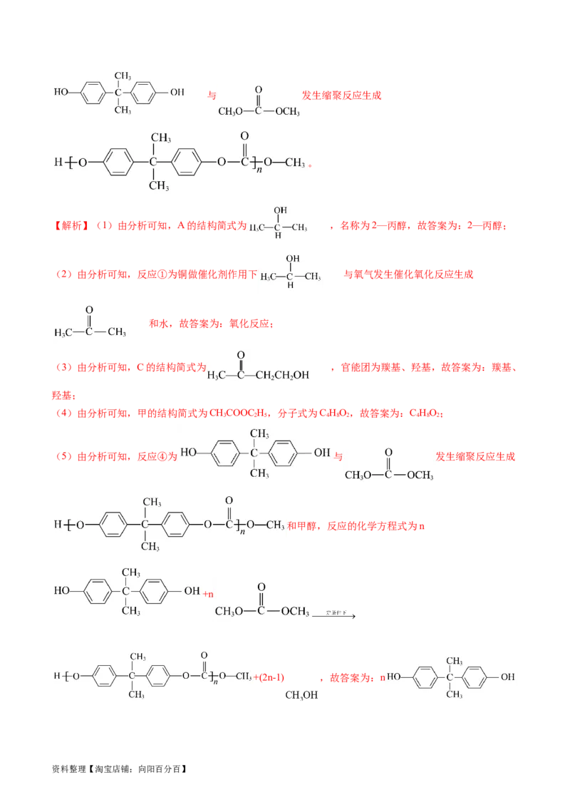 第40讲生物大分子合成高分子（练习）（解析版）_05高考化学_新高考复习资料_2024年新高考资料_一轮复习资料_完2024年高考化学一轮复习讲练测(课件+讲义+练习)（新高考）_讲义+练习