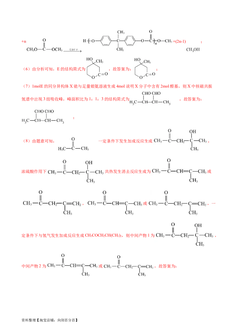 第40讲生物大分子合成高分子（练习）（解析版）_05高考化学_新高考复习资料_2024年新高考资料_一轮复习资料_完2024年高考化学一轮复习讲练测(课件+讲义+练习)（新高考）_讲义+练习