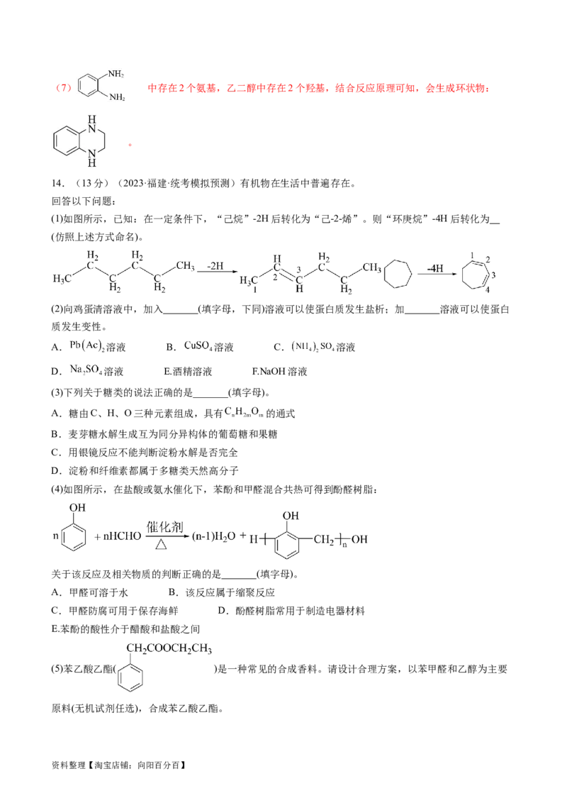 第40讲生物大分子合成高分子（练习）（解析版）_05高考化学_新高考复习资料_2024年新高考资料_一轮复习资料_完2024年高考化学一轮复习讲练测(课件+讲义+练习)（新高考）_讲义+练习