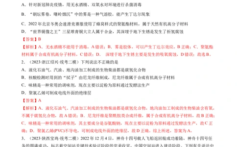 第40讲生物大分子合成高分子（练习）（解析版）_05高考化学_新高考复习资料_2024年新高考资料_一轮复习资料_完2024年高考化学一轮复习讲练测(课件+讲义+练习)（新高考）_讲义+练习
