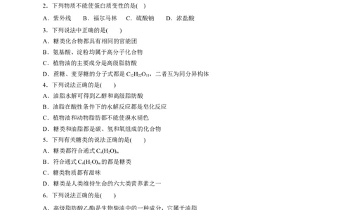 第20练基本营养物质-2023年高考化学一轮复习小题多维练（原卷版）_05高考化学_通用版（老高考）复习资料_2023年复习资料_一轮复习_2023年高考化学一轮复习小题多维练（全国通用）