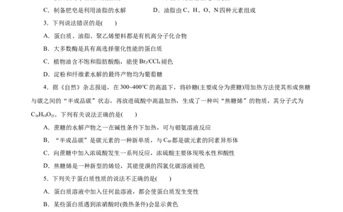 第20练基本营养物质-2023年高考化学一轮复习小题多维练（原卷版）_05高考化学_通用版（老高考）复习资料_2023年复习资料_一轮复习_2023年高考化学一轮复习小题多维练（全国通用）