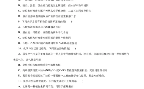 第20练基本营养物质-2023年高考化学一轮复习小题多维练（原卷版）_05高考化学_通用版（老高考）复习资料_2023年复习资料_一轮复习_2023年高考化学一轮复习小题多维练（全国通用）