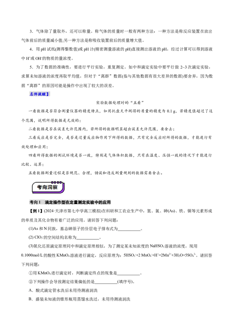 第04讲综合实验题型探究(讲义)(原卷版)_05高考化学_2025年新高考资料_一轮复习_2025年高考化学一轮复习讲练测（新教材新高考）_第十章化学实验基础与探究