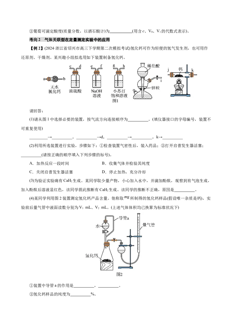 第04讲综合实验题型探究(讲义)(原卷版)_05高考化学_2025年新高考资料_一轮复习_2025年高考化学一轮复习讲练测（新教材新高考）_第十章化学实验基础与探究