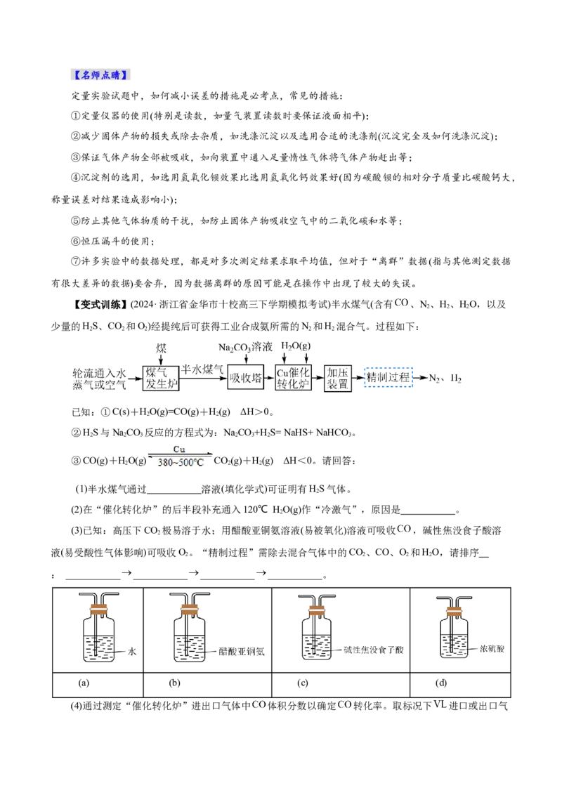 第04讲综合实验题型探究(讲义)(原卷版)_05高考化学_2025年新高考资料_一轮复习_2025年高考化学一轮复习讲练测（新教材新高考）_第十章化学实验基础与探究