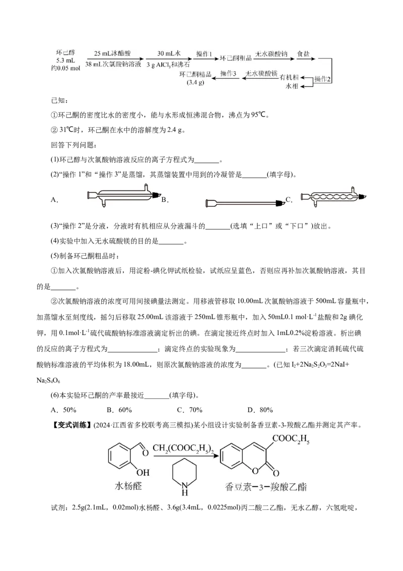 第04讲综合实验题型探究(讲义)(原卷版)_05高考化学_2025年新高考资料_一轮复习_2025年高考化学一轮复习讲练测（新教材新高考）_第十章化学实验基础与探究