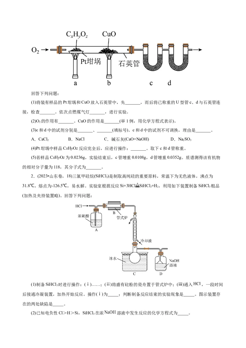 第04讲综合实验题型探究(讲义)(原卷版)_05高考化学_2025年新高考资料_一轮复习_2025年高考化学一轮复习讲练测（新教材新高考）_第十章化学实验基础与探究