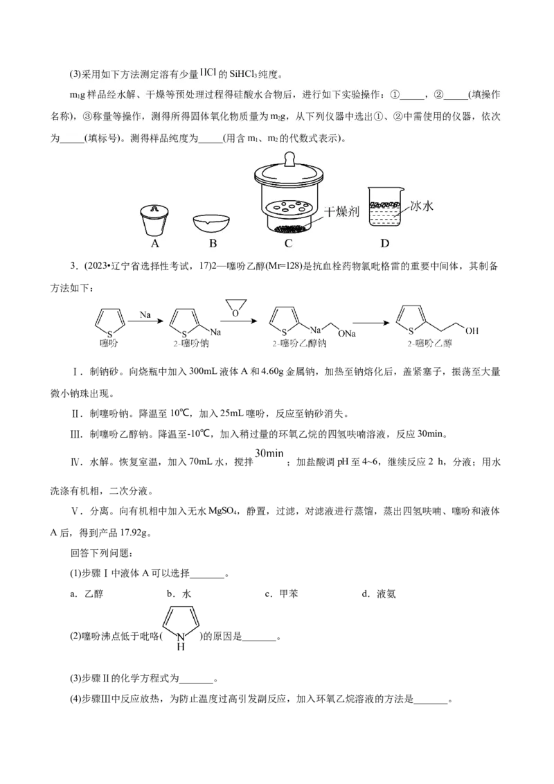 第04讲综合实验题型探究(讲义)(原卷版)_05高考化学_2025年新高考资料_一轮复习_2025年高考化学一轮复习讲练测（新教材新高考）_第十章化学实验基础与探究