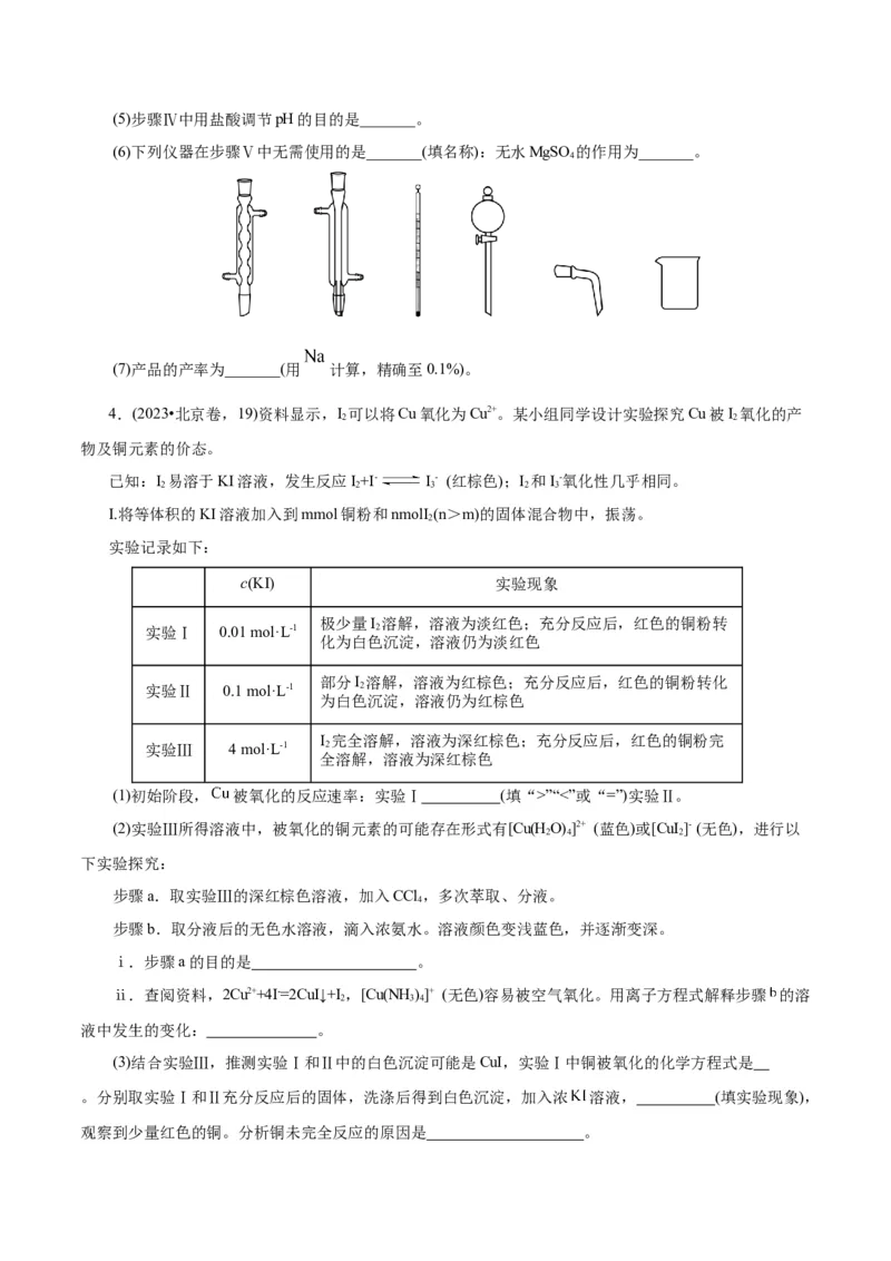 第04讲综合实验题型探究(讲义)(原卷版)_05高考化学_2025年新高考资料_一轮复习_2025年高考化学一轮复习讲练测（新教材新高考）_第十章化学实验基础与探究