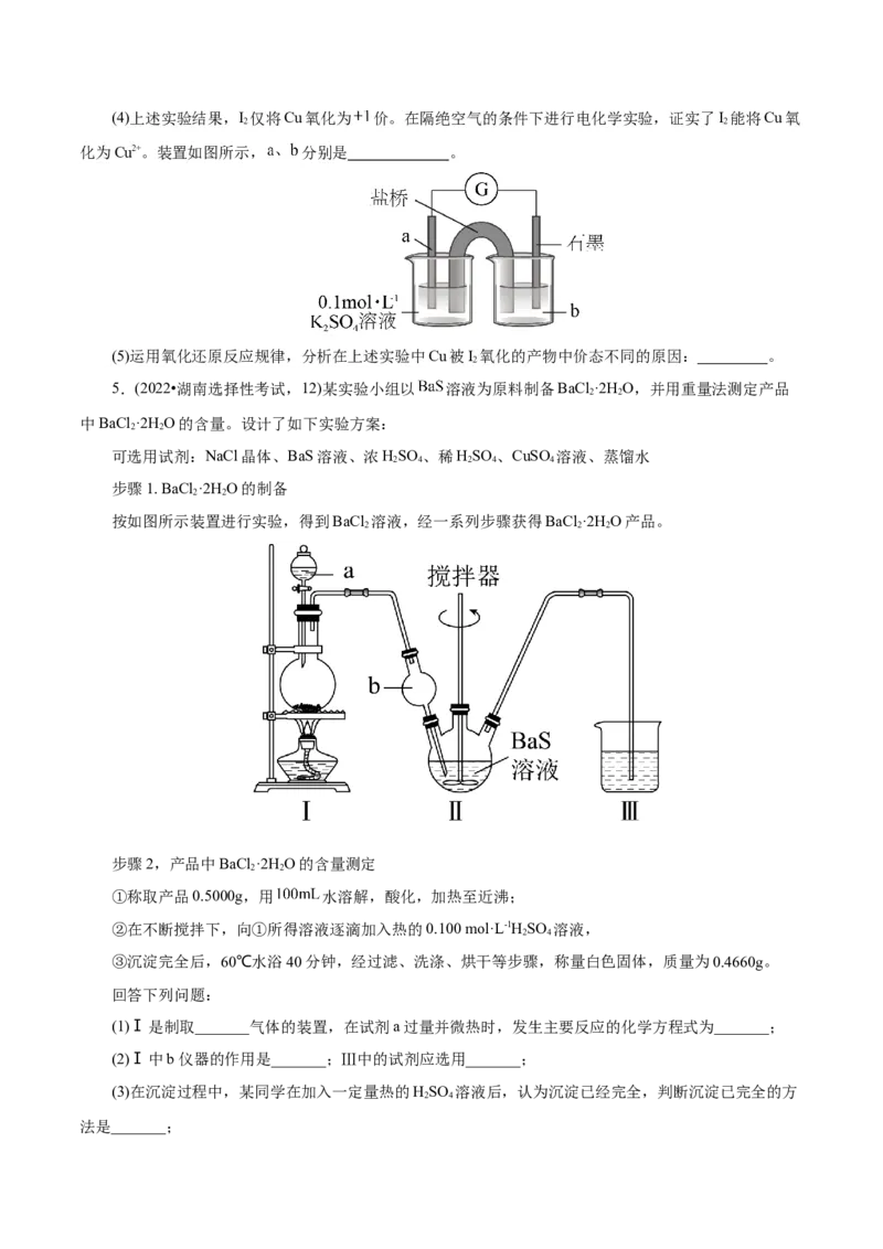 第04讲综合实验题型探究(讲义)(原卷版)_05高考化学_2025年新高考资料_一轮复习_2025年高考化学一轮复习讲练测（新教材新高考）_第十章化学实验基础与探究