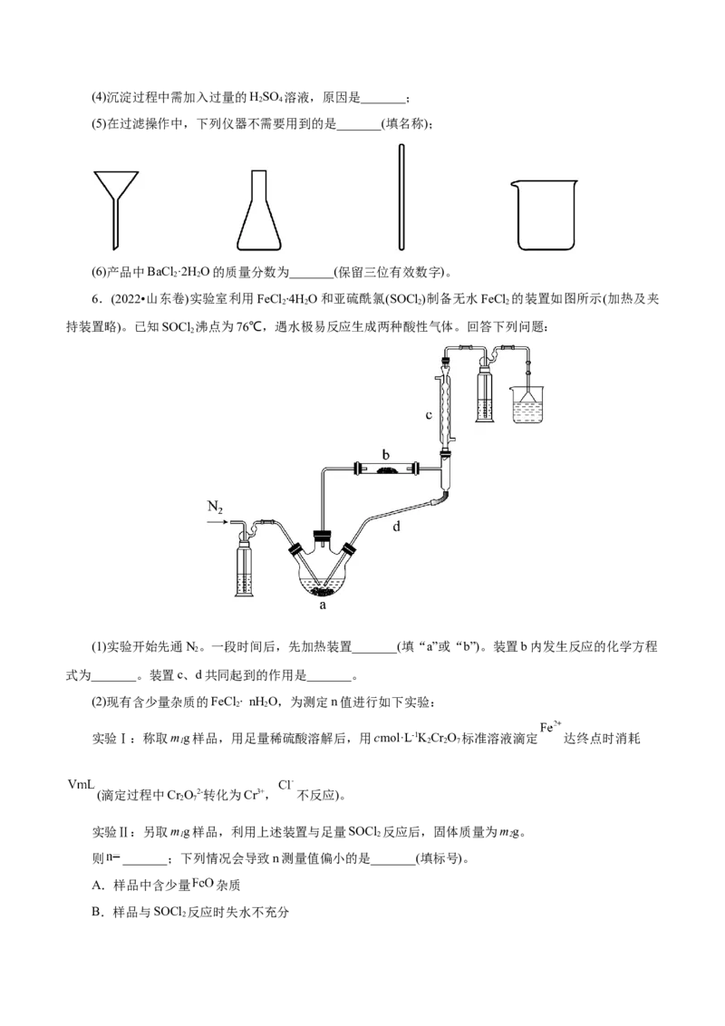 第04讲综合实验题型探究(讲义)(原卷版)_05高考化学_2025年新高考资料_一轮复习_2025年高考化学一轮复习讲练测（新教材新高考）_第十章化学实验基础与探究