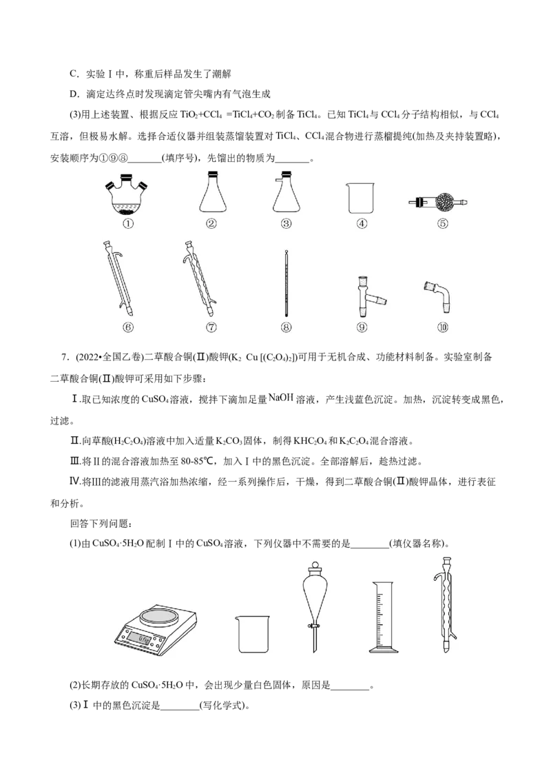 第04讲综合实验题型探究(讲义)(原卷版)_05高考化学_2025年新高考资料_一轮复习_2025年高考化学一轮复习讲练测（新教材新高考）_第十章化学实验基础与探究