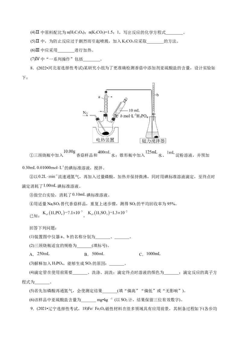 第04讲综合实验题型探究(讲义)(原卷版)_05高考化学_2025年新高考资料_一轮复习_2025年高考化学一轮复习讲练测（新教材新高考）_第十章化学实验基础与探究