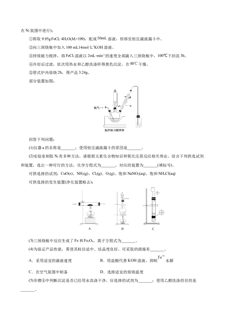 第04讲综合实验题型探究(讲义)(原卷版)_05高考化学_2025年新高考资料_一轮复习_2025年高考化学一轮复习讲练测（新教材新高考）_第十章化学实验基础与探究