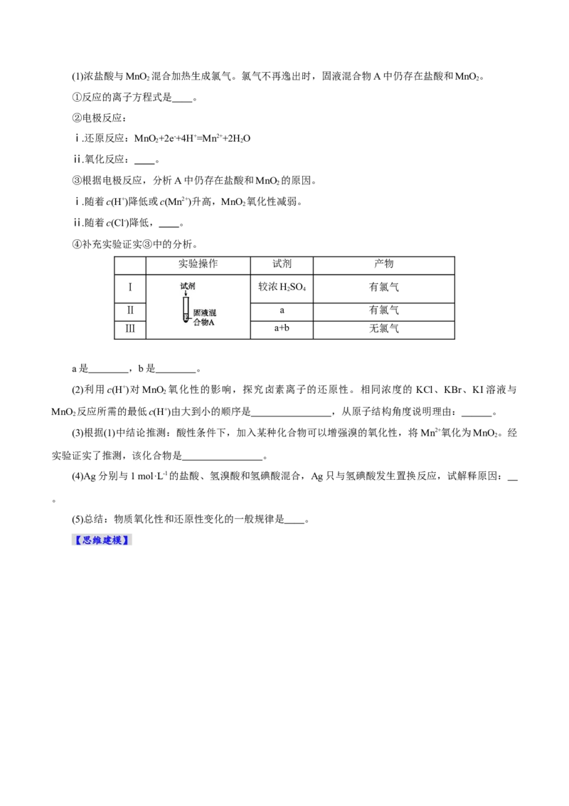 第04讲综合实验题型探究(讲义)(原卷版)_05高考化学_2025年新高考资料_一轮复习_2025年高考化学一轮复习讲练测（新教材新高考）_第十章化学实验基础与探究