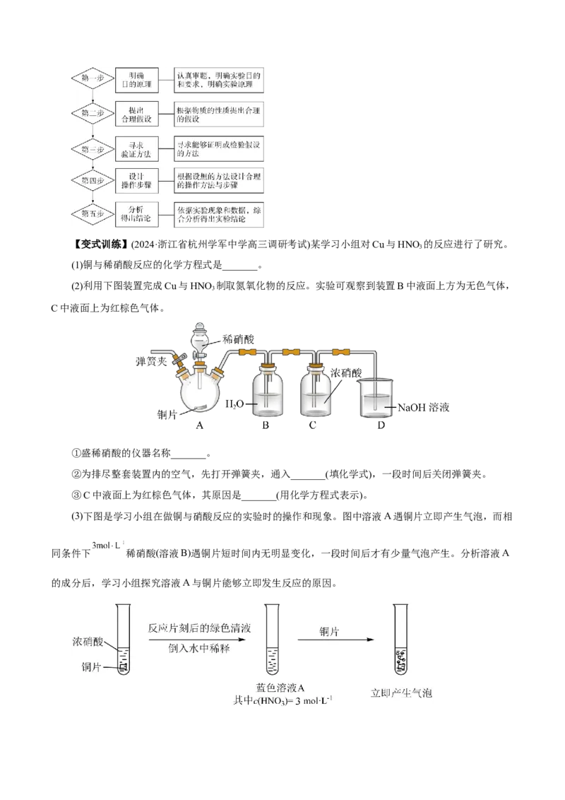 第04讲综合实验题型探究(讲义)(原卷版)_05高考化学_2025年新高考资料_一轮复习_2025年高考化学一轮复习讲练测（新教材新高考）_第十章化学实验基础与探究