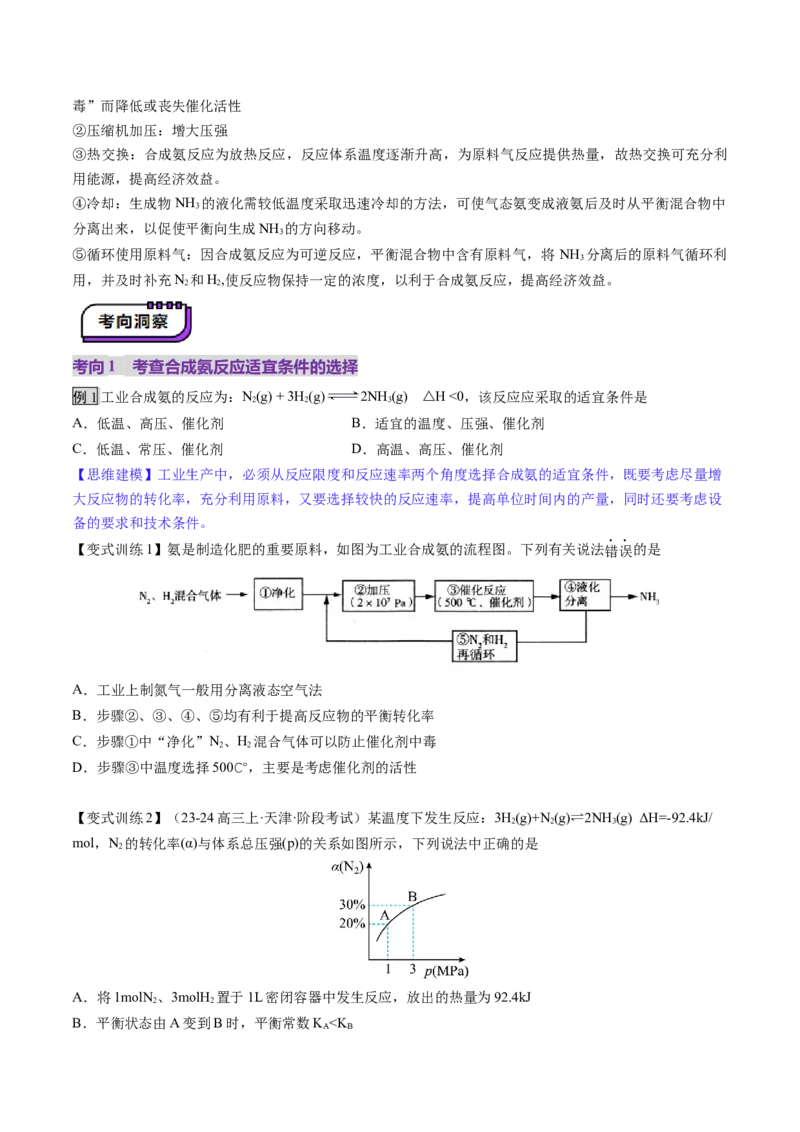第04讲化学反应的方向、化学反应的调控（讲义）（原卷版）_05高考化学_2025年新高考资料_一轮复习_2025年高考化学一轮复习讲练测（新教材新高考）_第七章化学反应速率与化学平衡