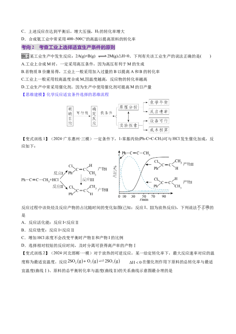 第04讲化学反应的方向、化学反应的调控（讲义）（原卷版）_05高考化学_2025年新高考资料_一轮复习_2025年高考化学一轮复习讲练测（新教材新高考）_第七章化学反应速率与化学平衡