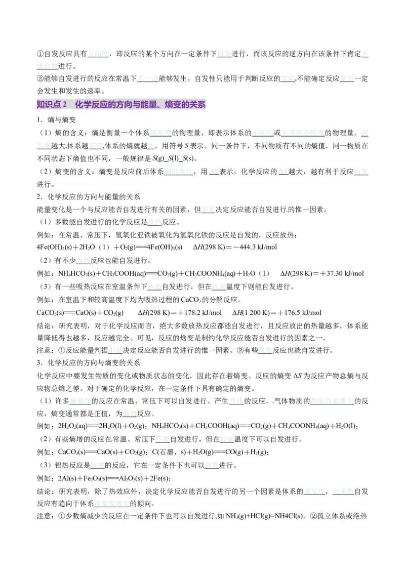 第04讲化学反应的方向、化学反应的调控（讲义）（原卷版）_05高考化学_2025年新高考资料_一轮复习_2025年高考化学一轮复习讲练测（新教材新高考）_第七章化学反应速率与化学平衡