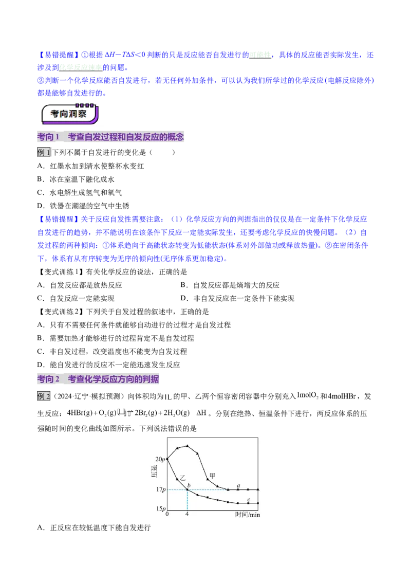 第04讲化学反应的方向、化学反应的调控（讲义）（原卷版）_05高考化学_2025年新高考资料_一轮复习_2025年高考化学一轮复习讲练测（新教材新高考）_第七章化学反应速率与化学平衡