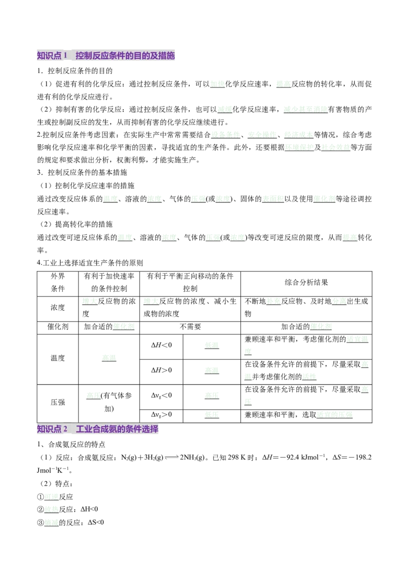 第04讲化学反应的方向、化学反应的调控（讲义）（原卷版）_05高考化学_2025年新高考资料_一轮复习_2025年高考化学一轮复习讲练测（新教材新高考）_第七章化学反应速率与化学平衡