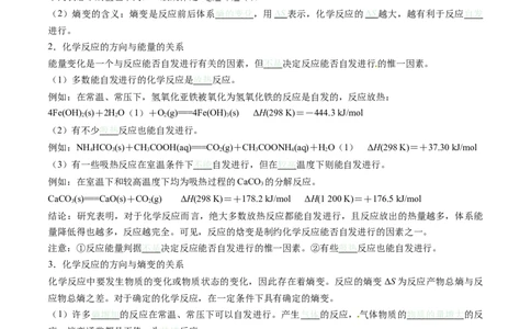 第04讲化学反应的方向、化学反应的调控（讲义）（原卷版）_05高考化学_2025年新高考资料_一轮复习_2025年高考化学一轮复习讲练测（新教材新高考）_第七章化学反应速率与化学平衡