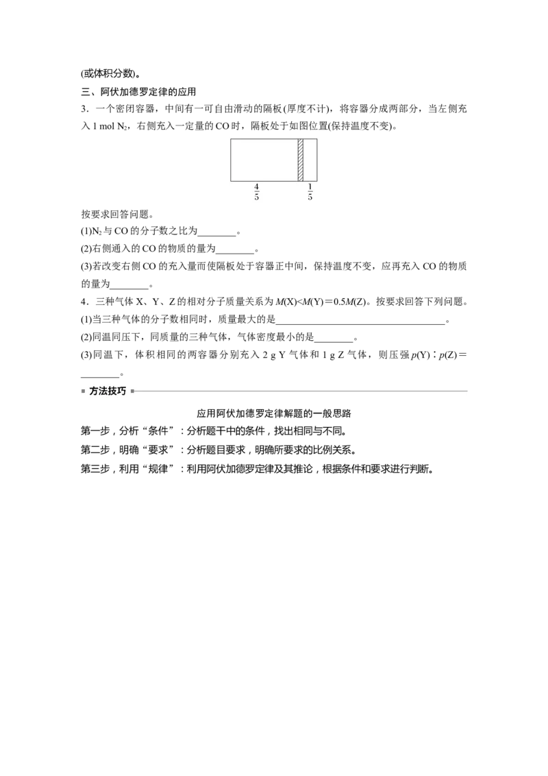 第2章第6讲　物质的量　气体摩尔体积_05高考化学_2024年新高考资料_1.2024一轮复习_2024年高考化学一轮复习讲义（新人教新高考版）_学生版在此文件夹_大一轮复习讲义