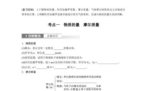 第2章第6讲　物质的量　气体摩尔体积_05高考化学_2024年新高考资料_1.2024一轮复习_2024年高考化学一轮复习讲义（新人教新高考版）_学生版在此文件夹_大一轮复习讲义