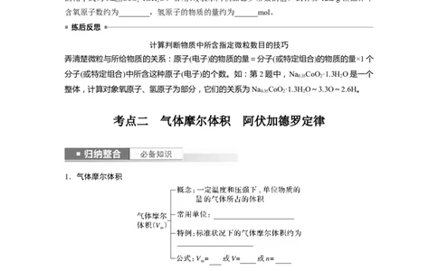 第2章第6讲　物质的量　气体摩尔体积_05高考化学_2024年新高考资料_1.2024一轮复习_2024年高考化学一轮复习讲义（新人教新高考版）_学生版在此文件夹_大一轮复习讲义