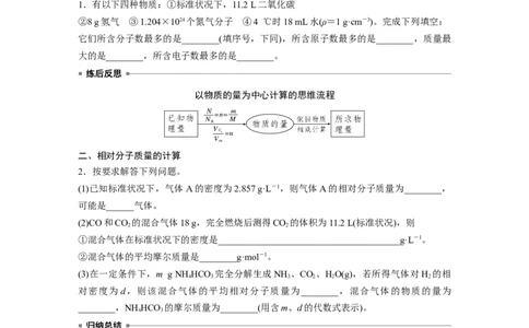 第2章第6讲　物质的量　气体摩尔体积_05高考化学_2024年新高考资料_1.2024一轮复习_2024年高考化学一轮复习讲义（新人教新高考版）_学生版在此文件夹_大一轮复习讲义
