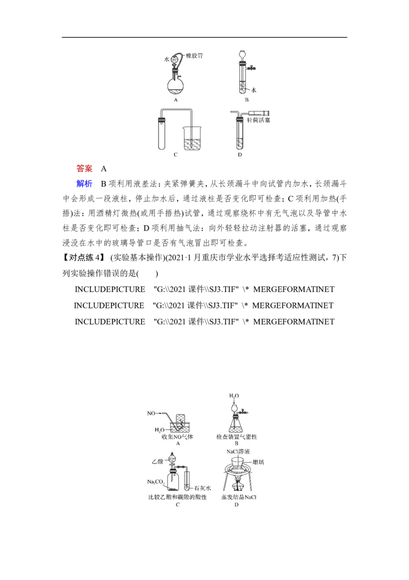 第1讲　化学实验常用仪器及基本操作_05高考化学_通用版（老高考）复习资料_2023年复习资料_一轮复习_2023年高考化学一轮复习讲义+课件（全国版）_2023年高考化学一轮复习讲义（全国版）