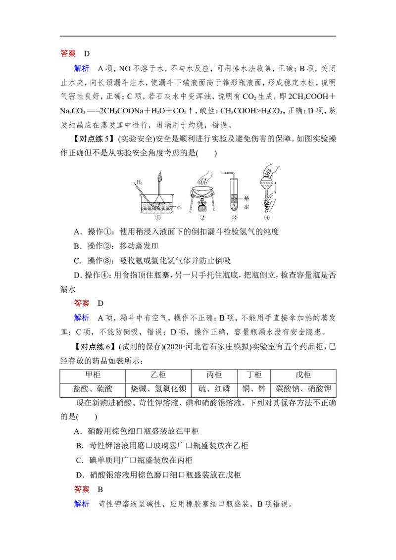 第1讲　化学实验常用仪器及基本操作_05高考化学_通用版（老高考）复习资料_2023年复习资料_一轮复习_2023年高考化学一轮复习讲义+课件（全国版）_2023年高考化学一轮复习讲义（全国版）