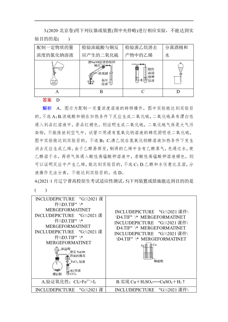第1讲　化学实验常用仪器及基本操作_05高考化学_通用版（老高考）复习资料_2023年复习资料_一轮复习_2023年高考化学一轮复习讲义+课件（全国版）_2023年高考化学一轮复习讲义（全国版）
