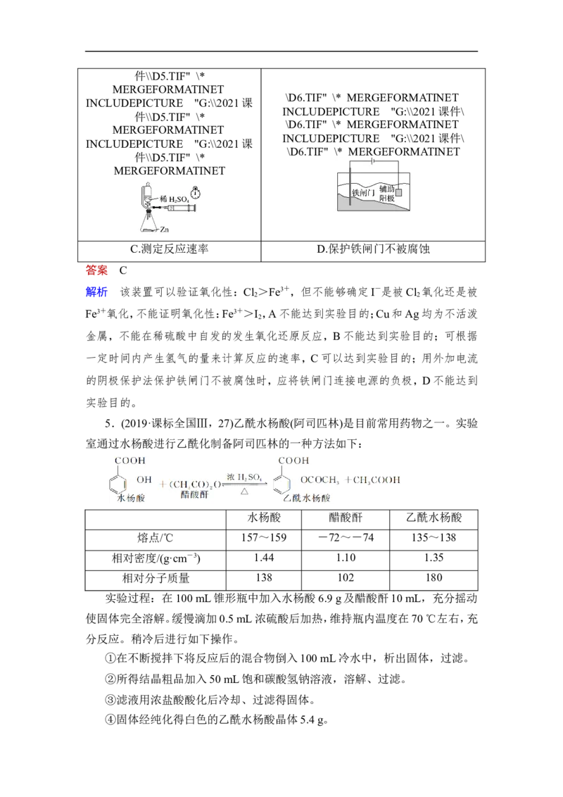 第1讲　化学实验常用仪器及基本操作_05高考化学_通用版（老高考）复习资料_2023年复习资料_一轮复习_2023年高考化学一轮复习讲义+课件（全国版）_2023年高考化学一轮复习讲义（全国版）
