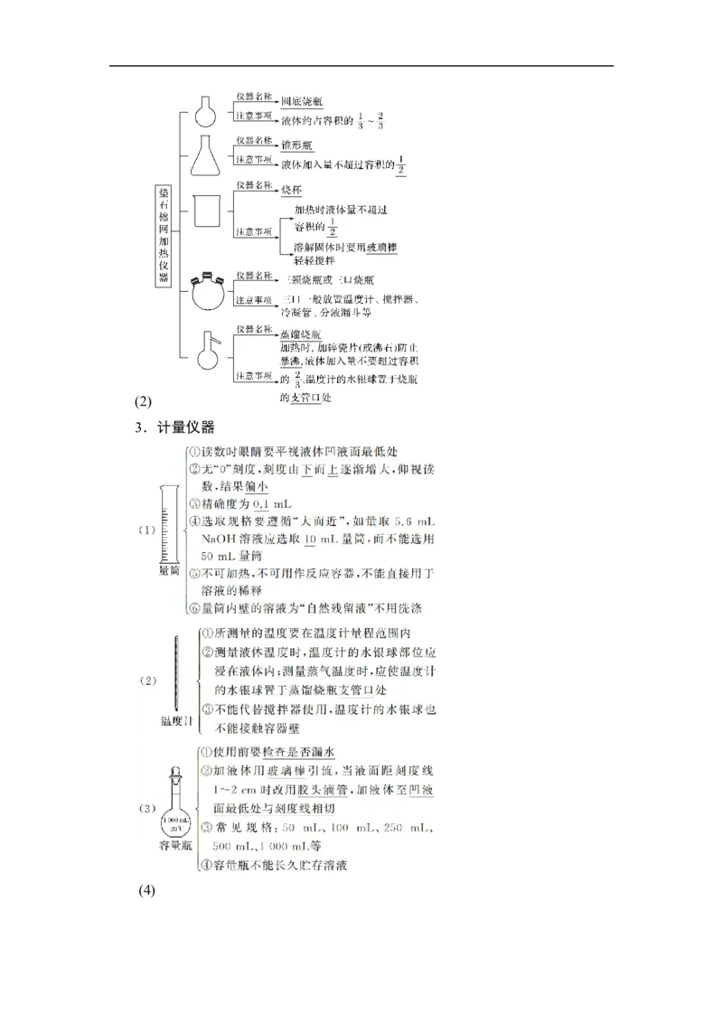 第1讲　化学实验常用仪器及基本操作_05高考化学_通用版（老高考）复习资料_2023年复习资料_一轮复习_2023年高考化学一轮复习讲义+课件（全国版）_2023年高考化学一轮复习讲义（全国版）