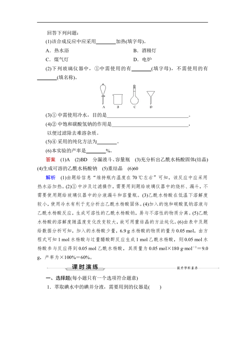 第1讲　化学实验常用仪器及基本操作_05高考化学_通用版（老高考）复习资料_2023年复习资料_一轮复习_2023年高考化学一轮复习讲义+课件（全国版）_2023年高考化学一轮复习讲义（全国版）