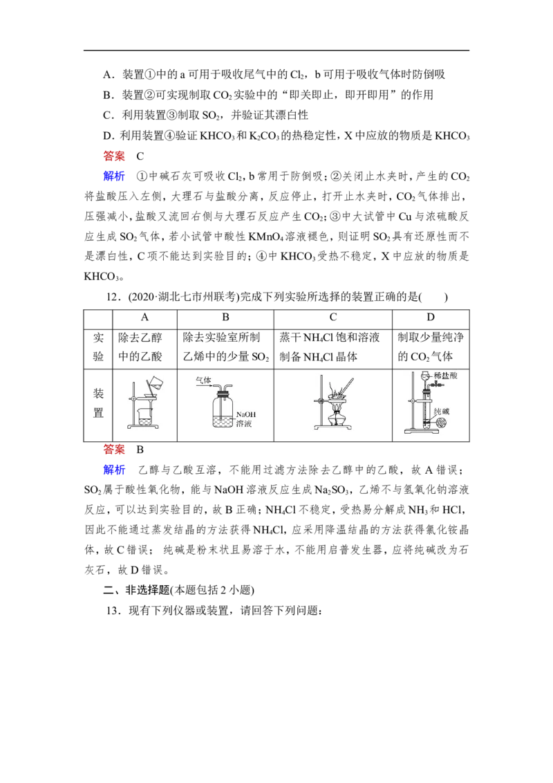 第1讲　化学实验常用仪器及基本操作_05高考化学_通用版（老高考）复习资料_2023年复习资料_一轮复习_2023年高考化学一轮复习讲义+课件（全国版）_2023年高考化学一轮复习讲义（全国版）