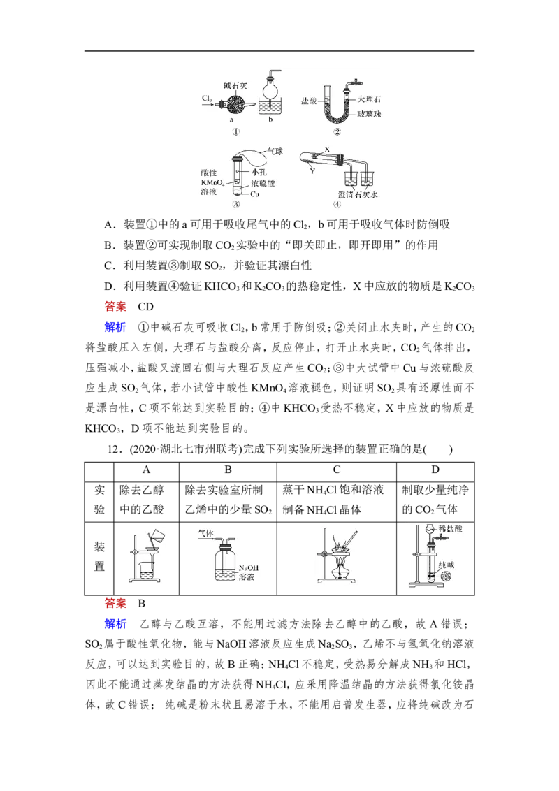 第1讲　化学实验常用仪器及基本操作_05高考化学_通用版（老高考）复习资料_2023年复习资料_一轮复习_2023年高考化学一轮复习讲义+课件（全国版）_2023年高考化学一轮复习讲义（全国版）
