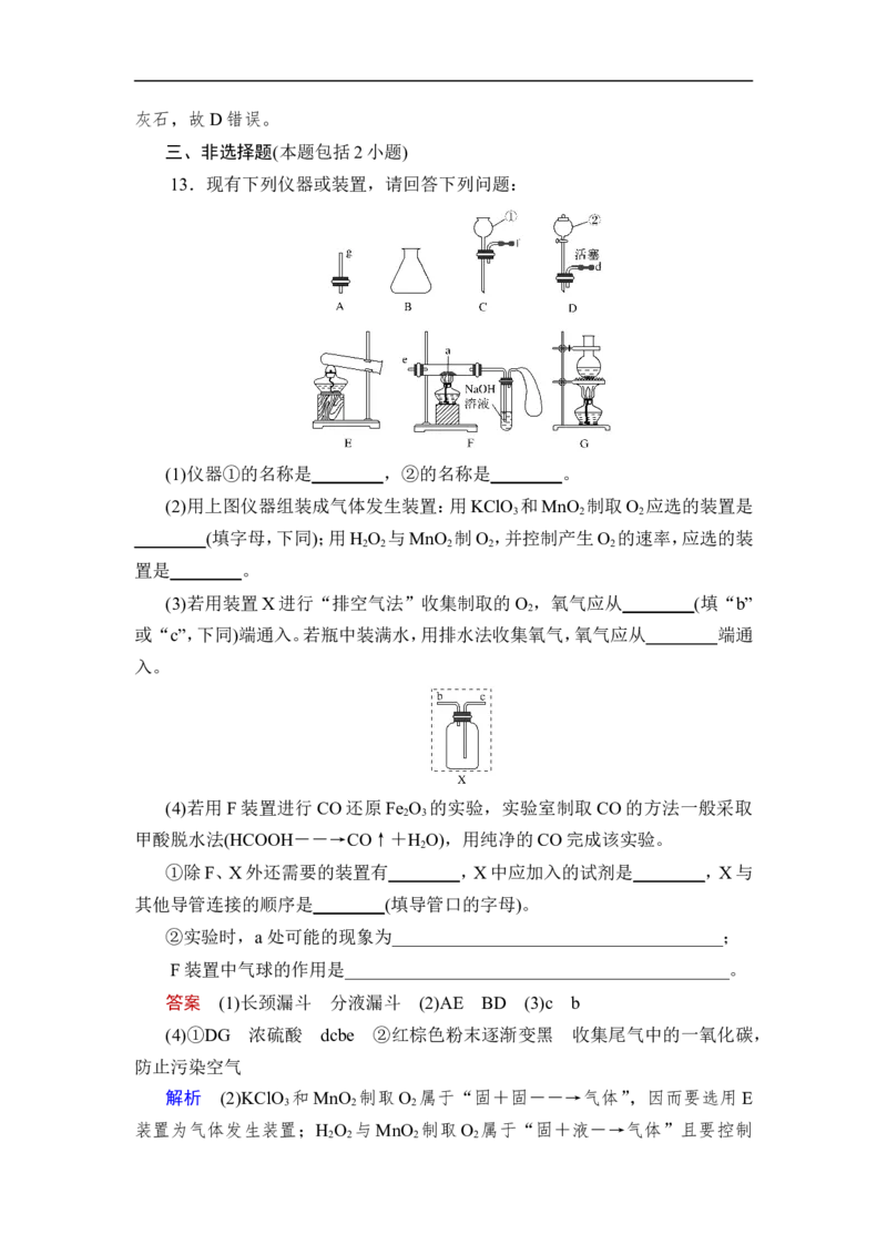 第1讲　化学实验常用仪器及基本操作_05高考化学_通用版（老高考）复习资料_2023年复习资料_一轮复习_2023年高考化学一轮复习讲义+课件（全国版）_2023年高考化学一轮复习讲义（全国版）