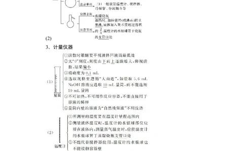 第1讲　化学实验常用仪器及基本操作_05高考化学_通用版（老高考）复习资料_2023年复习资料_一轮复习_2023年高考化学一轮复习讲义+课件（全国版）_2023年高考化学一轮复习讲义（全国版）