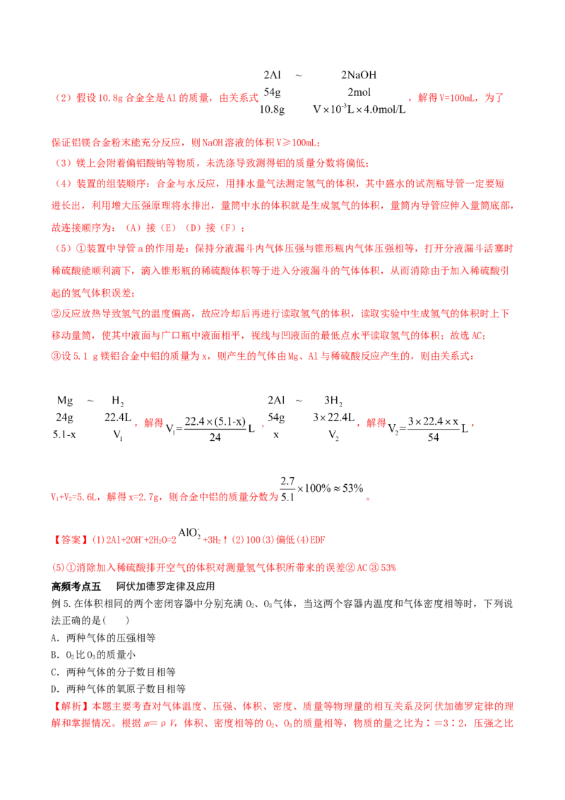 第1讲物质的量气体摩尔体积（精讲）-2022年一轮复习讲练测（解析版）_05高考化学_新高考复习资料_2022年新高考资料_2022年高考化学一轮复习讲练测