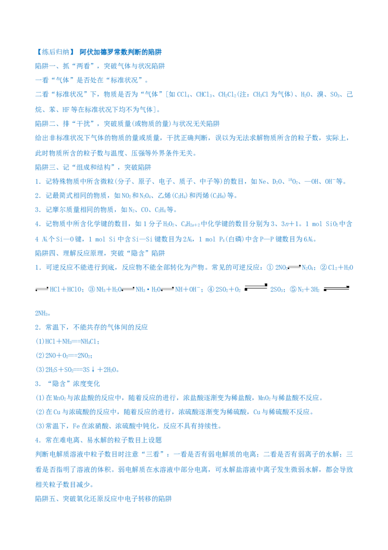 第1讲物质的量气体摩尔体积（精讲）-2022年一轮复习讲练测（解析版）_05高考化学_新高考复习资料_2022年新高考资料_2022年高考化学一轮复习讲练测