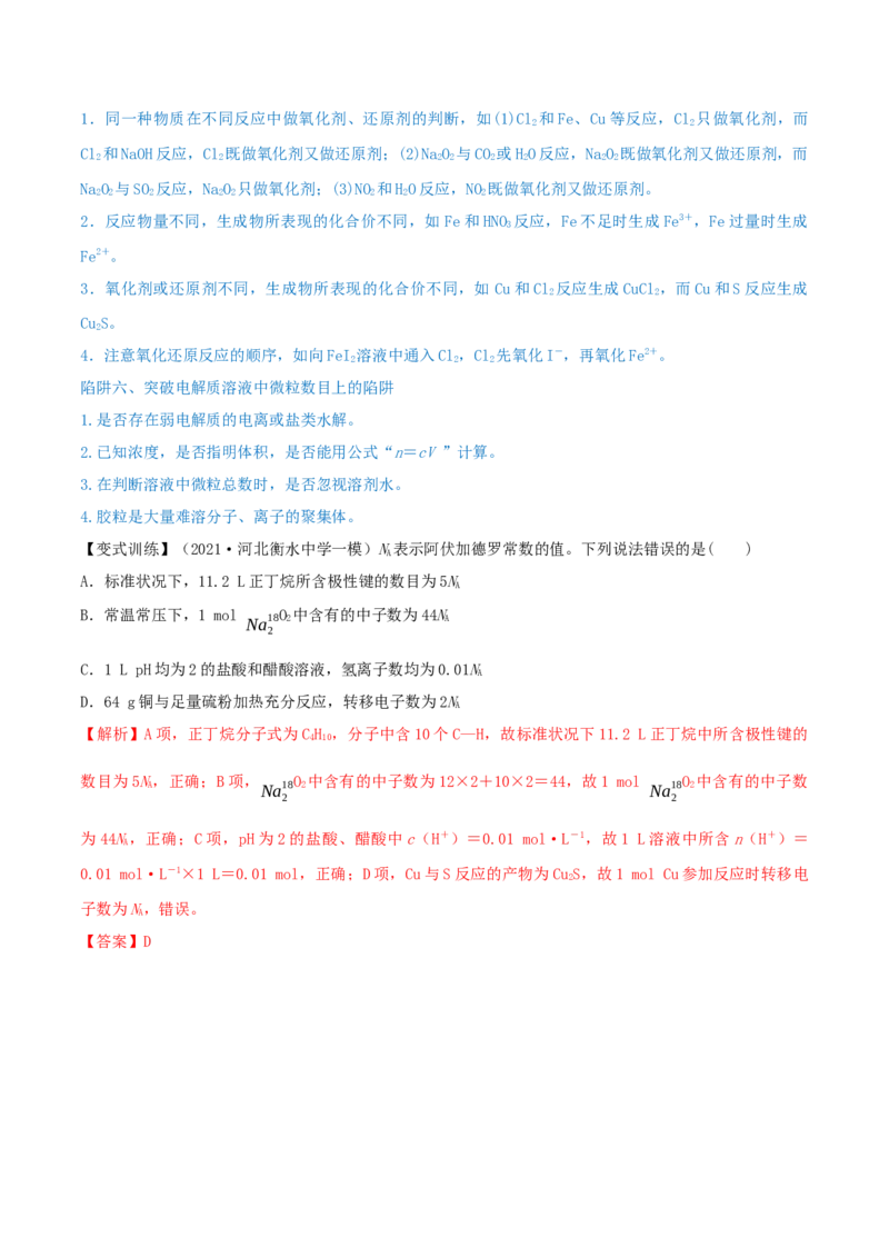 第1讲物质的量气体摩尔体积（精讲）-2022年一轮复习讲练测（解析版）_05高考化学_新高考复习资料_2022年新高考资料_2022年高考化学一轮复习讲练测