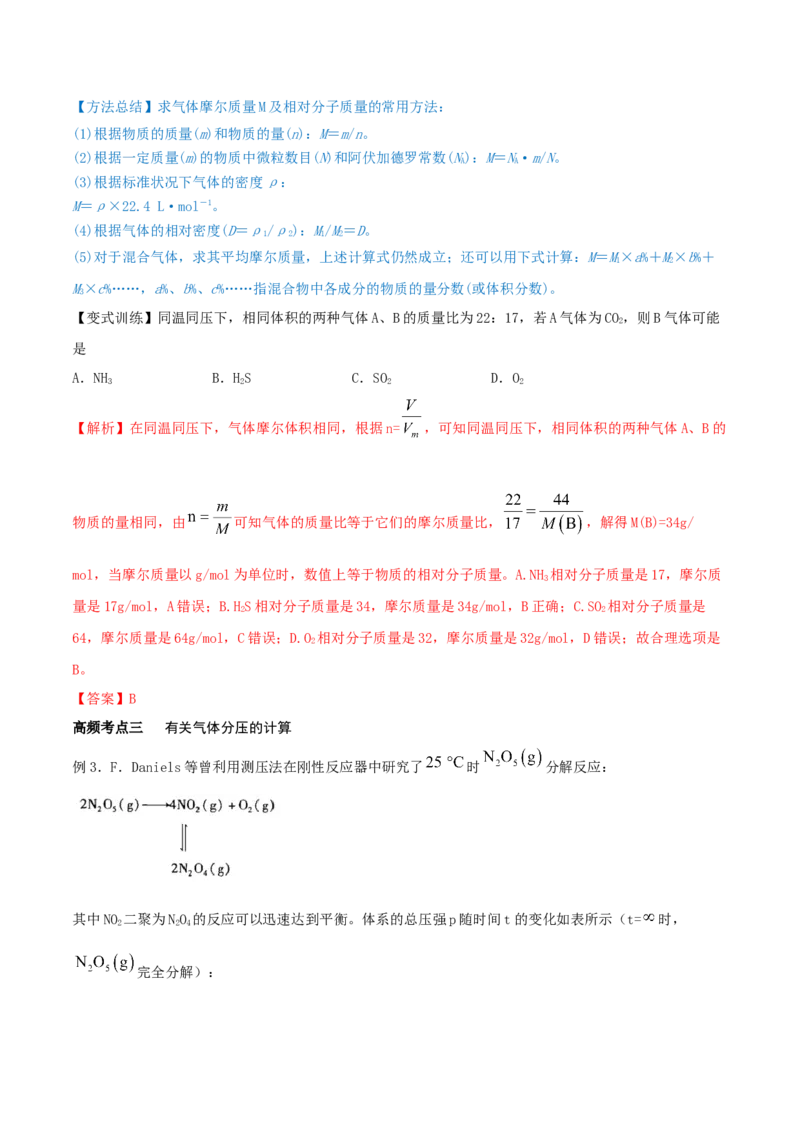 第1讲物质的量气体摩尔体积（精讲）-2022年一轮复习讲练测（解析版）_05高考化学_新高考复习资料_2022年新高考资料_2022年高考化学一轮复习讲练测